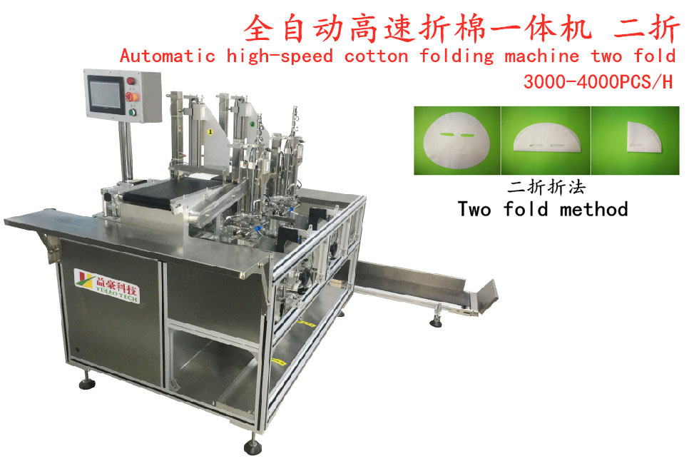 面膜折棉機：面膜生產線的智能高效助手