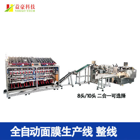 面膜機：自動化生產，開啟面膜制造新時代